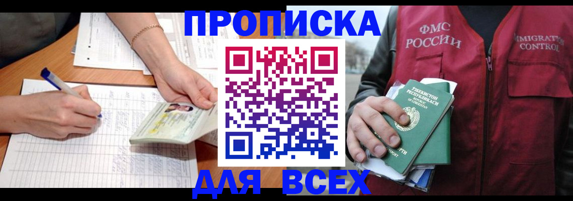 прописка для работы в Белебее